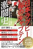 日本ラグビー“桜のキャプテン