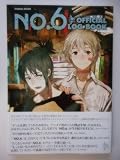 ＮＯ．６オフィシャルログブック (Gakken Mook)