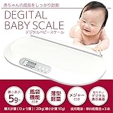 ベビースケール 赤ちゃん用デジタル体重計 出産祝い 贈り物に ベビー用品 母乳 測定 計量スケール ギフト 赤ちゃんの成長・計測はかり EB524