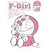 藤子・F・不二雄「藤子・F・不二雄ファンブック『F-Girl』」