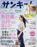 サンキュ! 2017年 08 月号 [雑誌]