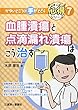 血腫潰瘍と点滴漏れ潰瘍はこう治す (かゆいところに手がとどく心得シリーズ)