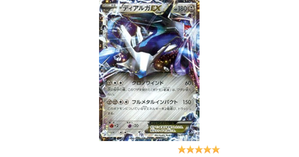 Amazon ディアルガex Rr仕様 ポケモンカードxy ハイパーメタルチェーンデッキ60 Pmxyb シングルカード トレカ 通販
