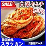 ★売上NO.1★【白菜キムチ１0ｋｇ】 業務用白菜キムチ/業務用キムチ/韓国キムチ/キムチ/白菜キムチ/売上1キムチ/韓国食品/韓国料理/韓国食材/韓国代表キムチ