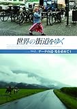 ���E�̊X�����䂭 Vol.1 �u�Q�[�e�̓��E�������߂� I�v