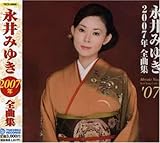 �i��݂䂫2007�N�S�ȏW