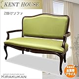 【在庫限り】輸入家具ケントハウス　2人掛けソファ（GR）