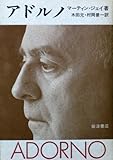アドルノ