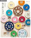 うちのコ！ねこ刺しゅう (applemints)
