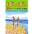 いがらしみきお「ぼのぼの 31巻」