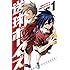 フウワイ,サカズキ九「送球ボーイズ(1)Kindle版」