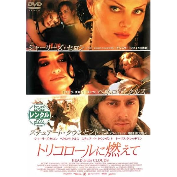 Amazon.co.jp: トリコロールに燃えて [Blu-ray] : シャーリーズ