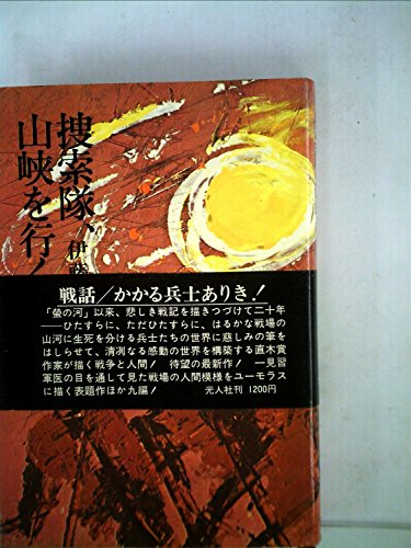 捜索隊、山峡を行く (1980年)