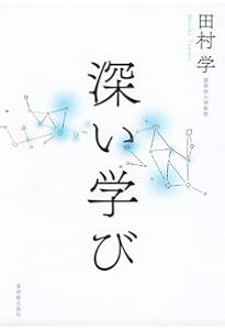 学習指導要領の未来―生活科・総合そして探究がつくる令和の学校教育