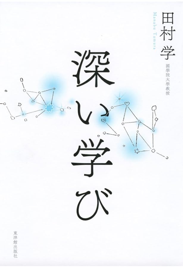 Amazon.co.jp: 学習指導要領の未来―生活科・総合そして探究がつくる令
