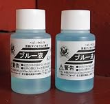 【2本セット】ガンブルー液,亜鉛合金,HW樹脂,黒染め【50ml】HWS50LP（レターパック）