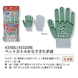 福徳産業【30双セット販売】#330白 ペットボトルからできた手袋L　手袋　Ｌ　男性用普通サイズ