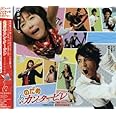 「のだめカンタービレ」オリジナル・サウンドトラック