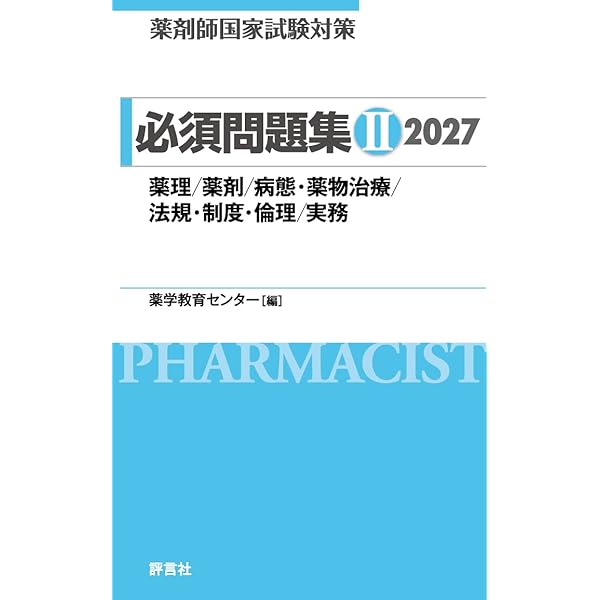 生薬の働きから読み解く 図解 漢方処方のトリセツ 第2版 | 川添 和義