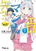 エロマンガ先生(7)　アニメで始まる同棲生活<エロマンガ先生> (電撃文庫)