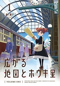 広がる地図とホウキ星　１巻 (まんがタイムKRコミックス)