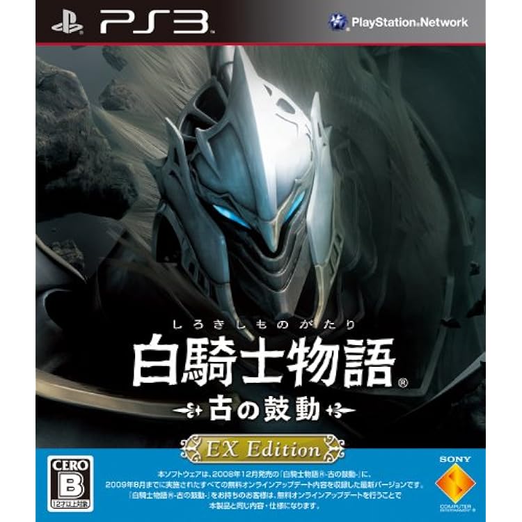 Amazon.co.jp: 白騎士物語 -光と闇の覚醒- PlayStation 3 the Best
