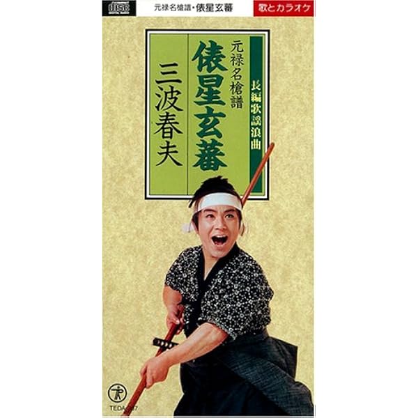 Amazon.co.jp: 元禄名槍譜 俵星玄蕃/豪商一代 紀伊国屋文左衛門