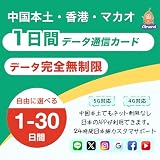 【Almond SIM】中国本土 simcard 20日間 高速データ通信 完全無制限 香港 マカオにも利用可能 1-30日間選択可能 中国ネット規制対象外 中国でもGoogle、LINE、YouTubeなど利用可能 24時間安心サポート 5G 4G-LTE対応 プリペイド SIMカード China simカード (20日間/無制限)