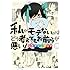 谷川ニコ「私がモテないのはどう考えてもお前らが悪い!公式ファンブック(喪)」