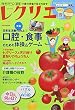 レクリエ2017-7・8月 制作・ゲーム・運動 介護の現場で役立ちます! (別冊家庭画報)