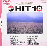 �r�N�^�[ DVD�J���I�P NEW HIT 10(168)