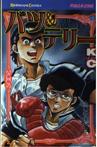 バツ テリー 画像 壁紙 アニメ