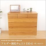 チェスト 国産 木製 完成品 タンス 天然木 箪笥 収納家具 衣装ケース サンセット110-4