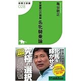 安藤勝己の頭脳 名牝騎乗論 (競馬王新書28) (競馬王新書 28)
