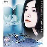 ベロニカは死ぬことにした [Blu-ray]