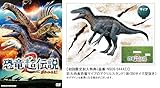 恐竜超伝説2 劇場版ダーウィンが来た！（初回限定版）[メーカー特典：巨大肉食恐竜マイプのアクリルスタンド付き] [DVD]