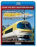 【廉価版BD】近畿日本鉄道 伊勢志摩ライナー【Blu-ray Disc】