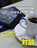 ビューティテックライター すずまりさんと語る、「セルフィー文化論」: 小寺・西田の「金曜ランチビュッフェ」対談シリーズ