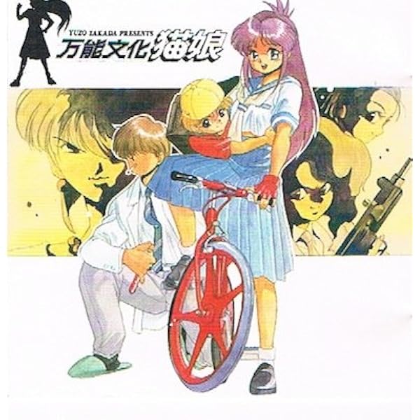 Amazon.co.jp: 万能文化猫娘 SOUND PHASE-01: ミュージック