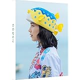 さかなのこ　特装限定版Blu-ray