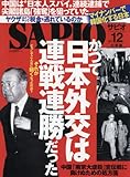 SAPIO(サピオ) 2015年 12 月号 [雑誌] by Tetsu Okamoto