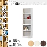 オープンラック 木製 スリム 5段 幅45 高さ150 ホワイト