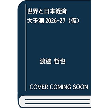 Amazon.co.jp 最新リリース: 経済学 の新着ランキングです。