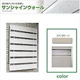 森村金属　モリソン　サンシャインウォール　W-01　規格サイズ　幅505×高さ1,073（ｍｍ） ステンカラー