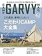 ガルヴィ2018年6/7月合併号