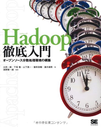 Hadoop徹底入門 Hadoop徹底入門