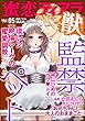蜜恋ティアラ獣 Vol.5 監禁ペット [雑誌]