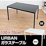 強化ガラステーブル/ダイニングテーブル(URBAN) 【幅120cm】 アジャスター付き ブラック(黒)