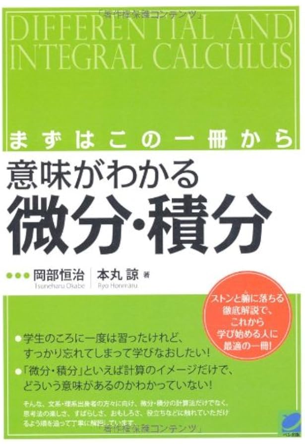 まずはこの一冊から 意味がわかる統計解析 (BERET SCIENCE) | 涌井