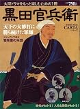 黒田官兵衛 (Gakken Mook CARTAシリーズ)